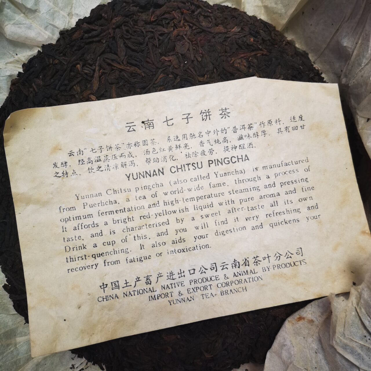 90s Aged Ripe Tea Cake (Menghai Tea Factory)