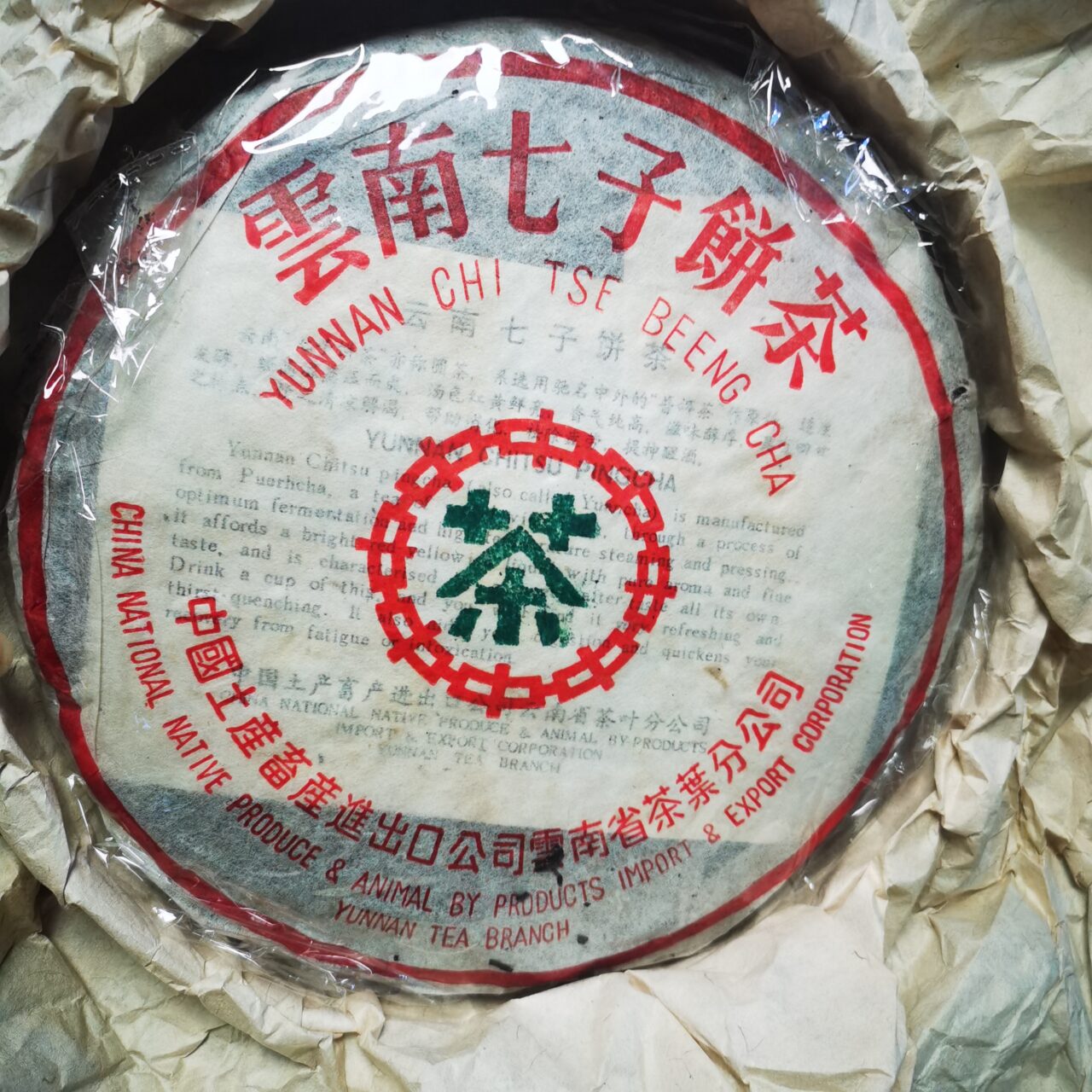 1996 Banzhang 8582 Raw Tea Cake